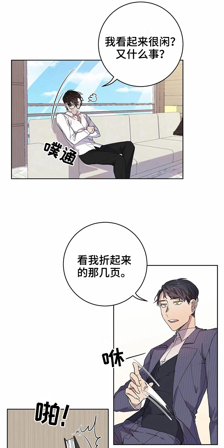 《恋爱斗争》第14章设计 第10页