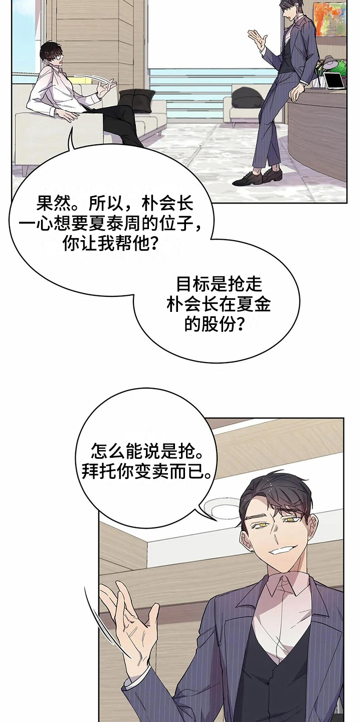 《恋爱斗争》第14章设计 第12页