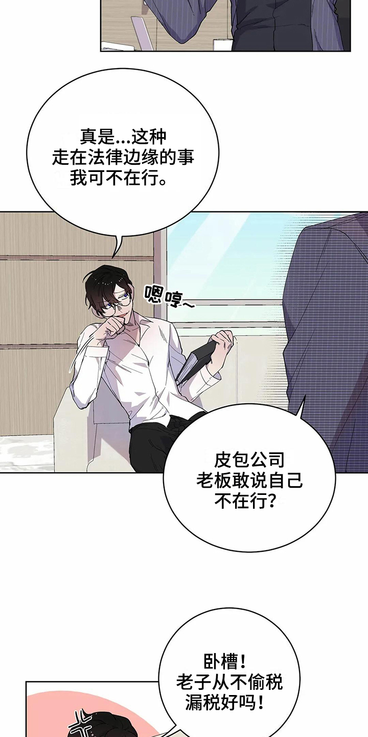 《恋爱斗争》第14章设计 第13页