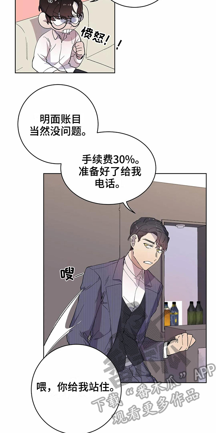 《恋爱斗争》第14章设计 第14页