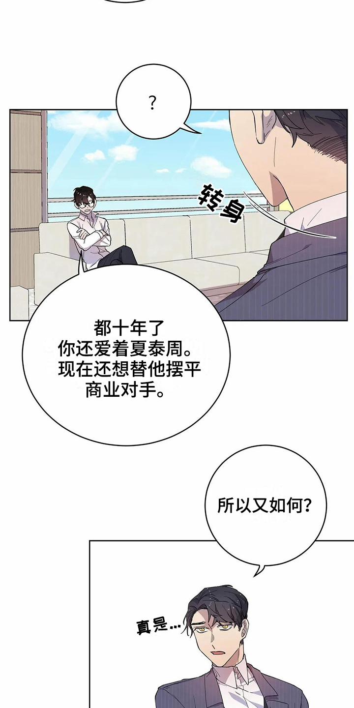 《恋爱斗争》第14章设计 第15页