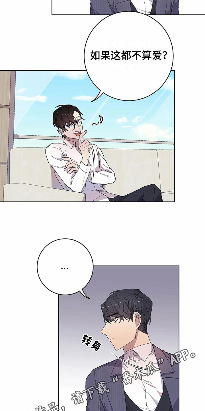 《恋爱斗争》第14章设计 第16页