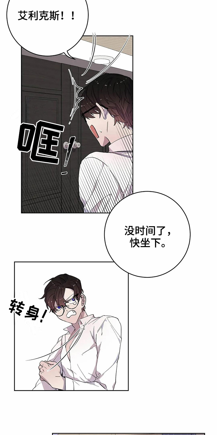 《恋爱斗争》第14章设计 第8页