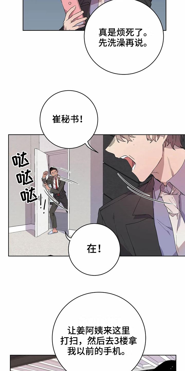 《恋爱斗争》第15章明确 第2页