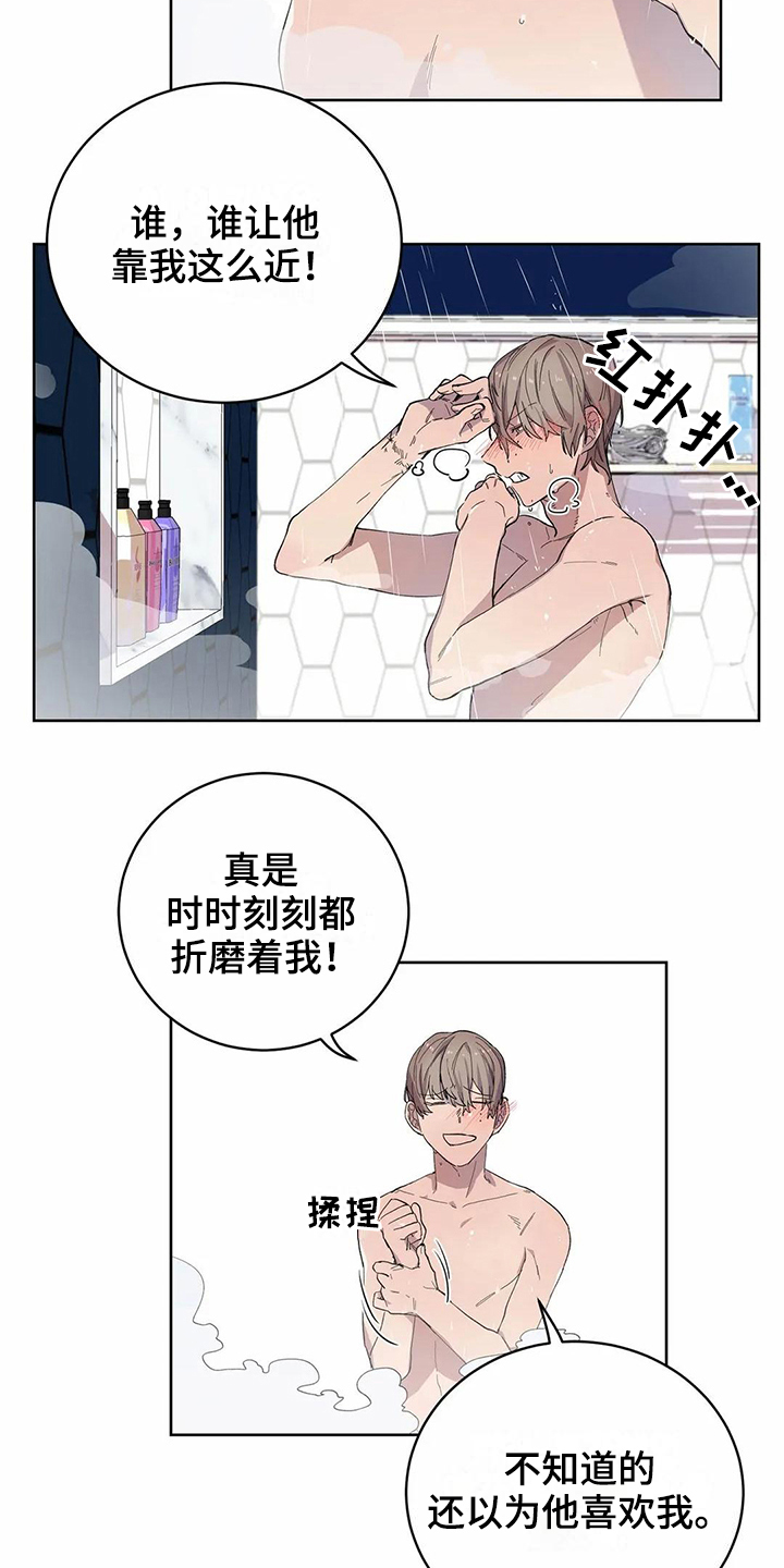 《恋爱斗争》第15章明确 第6页