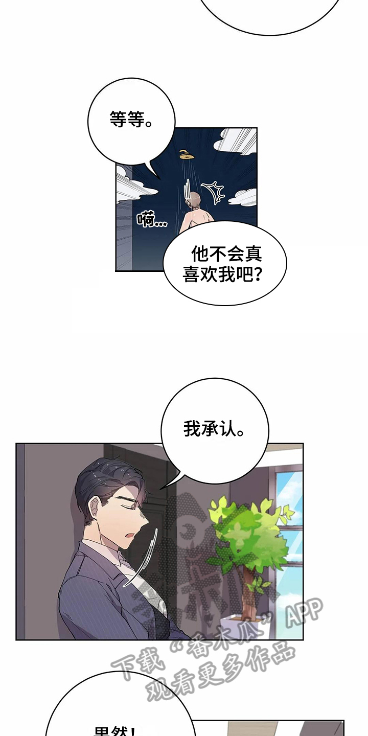 《恋爱斗争》第15章明确 第7页
