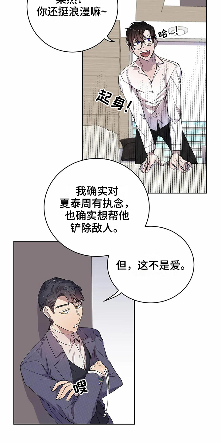 《恋爱斗争》第15章明确 第8页