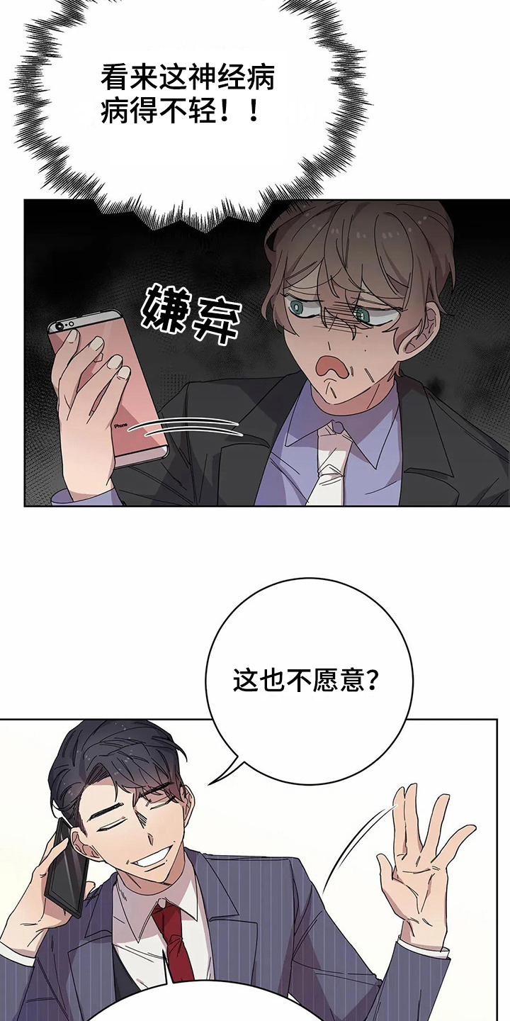 《恋爱斗争》第12章服软 第11页