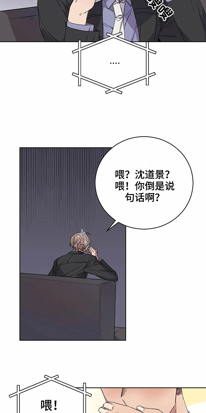 《恋爱斗争》第12章服软 第13页