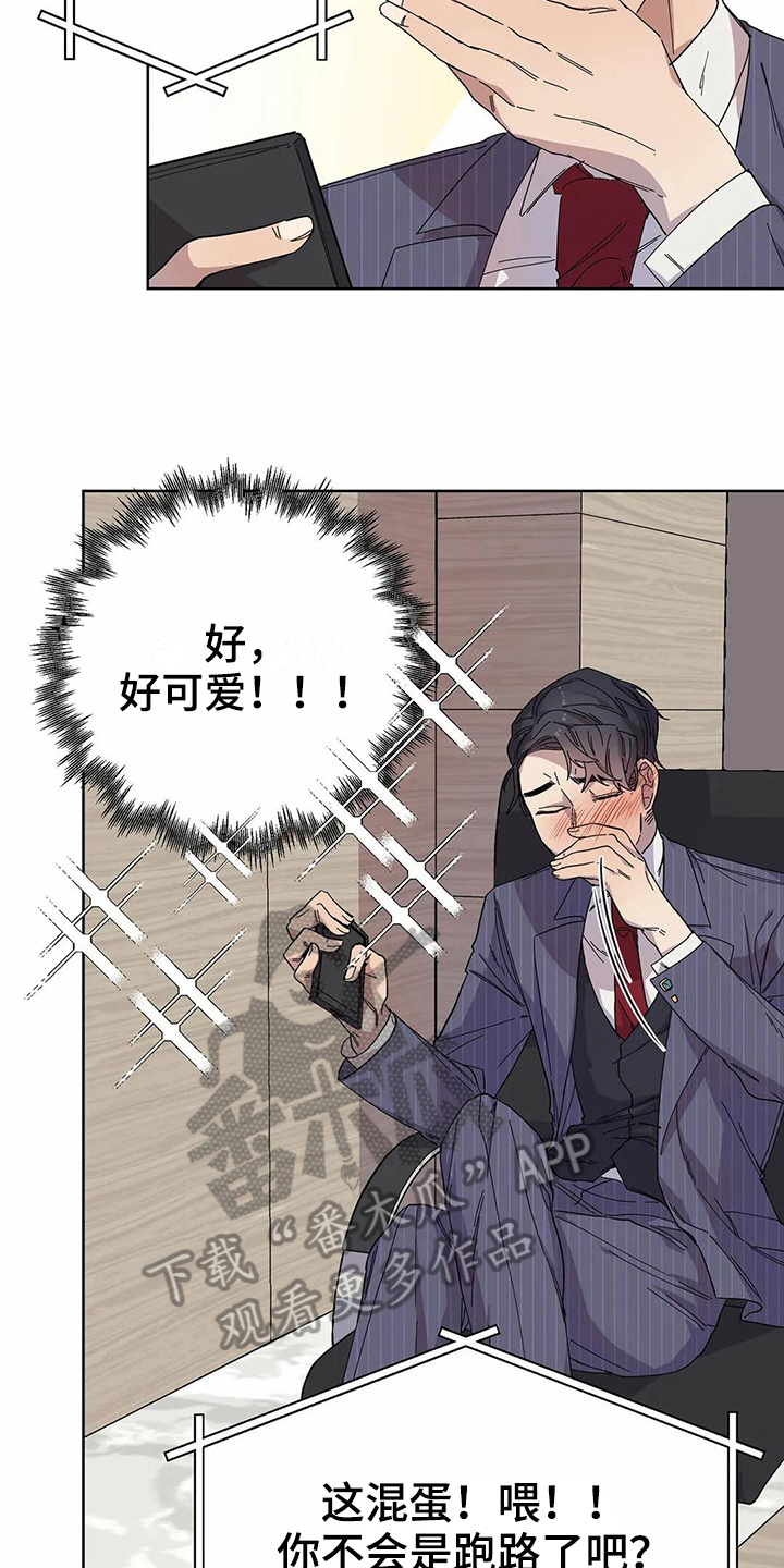 《恋爱斗争》第12章服软 第14页