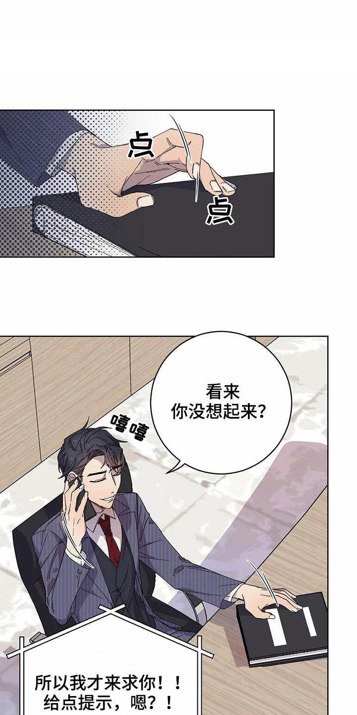 《恋爱斗争》第12章服软 第2页