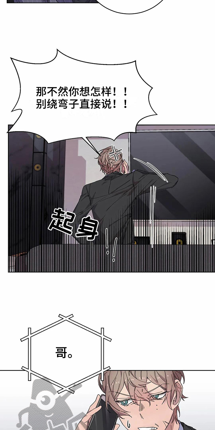 《恋爱斗争》第12章服软 第7页