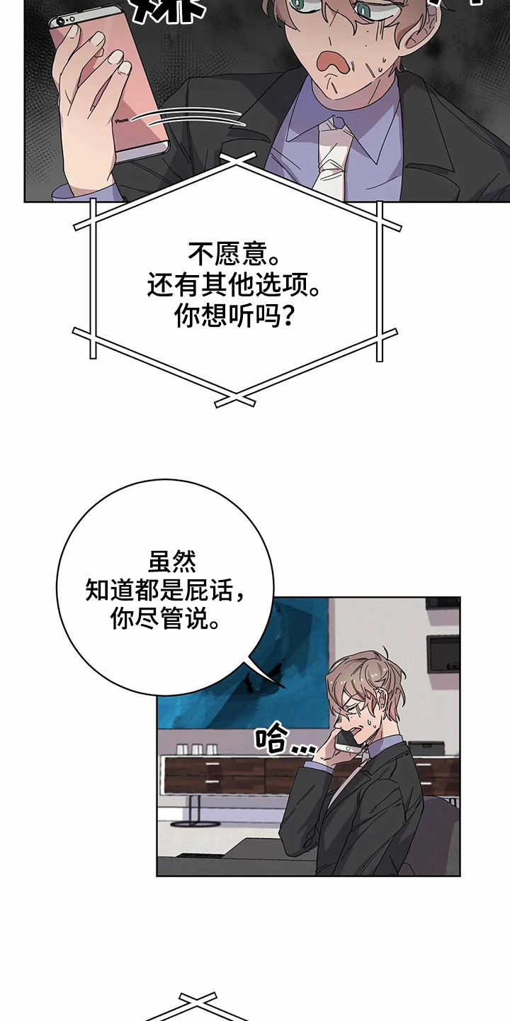 《恋爱斗争》第12章服软 第9页