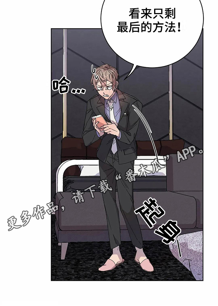 《恋爱斗争》第11章方法 第16页