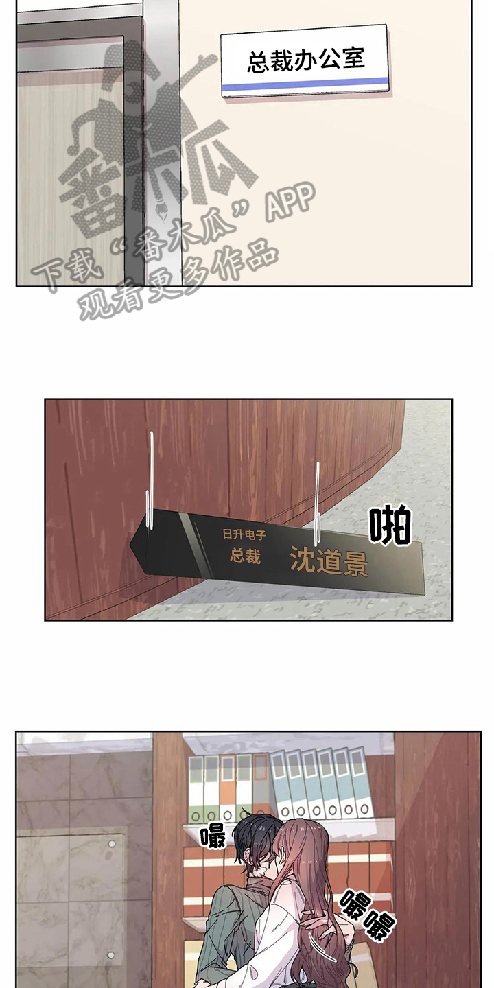 《恋爱斗争》第9章威胁 第11页