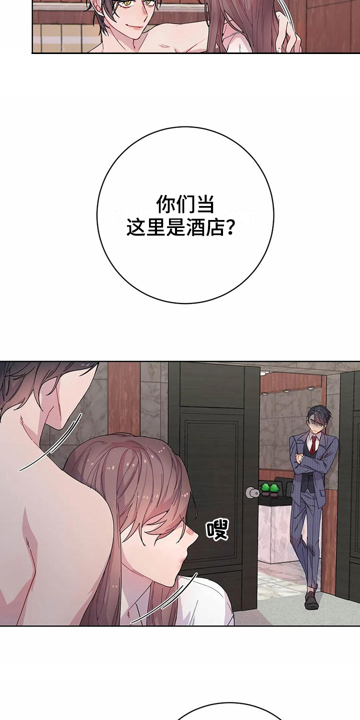 《恋爱斗争》第9章威胁 第14页