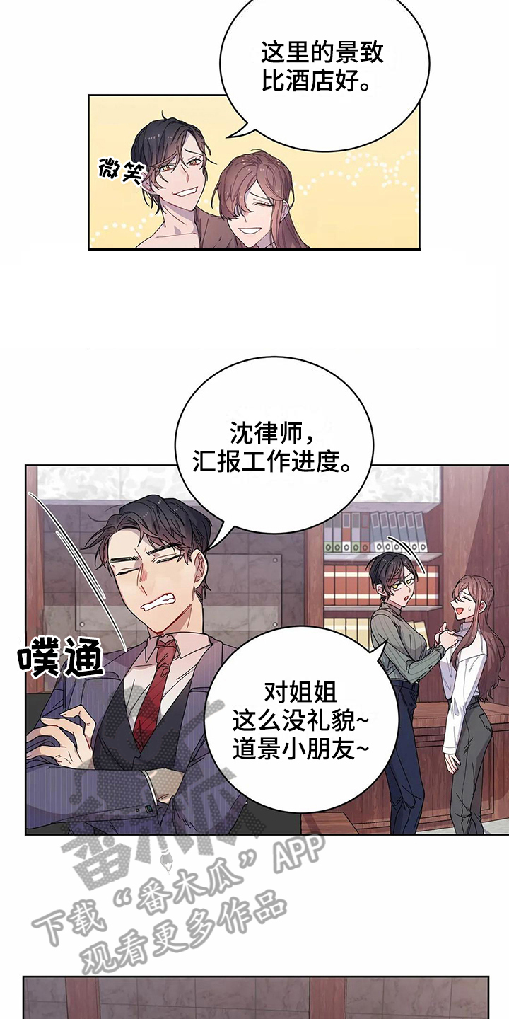 《恋爱斗争》第9章威胁 第15页