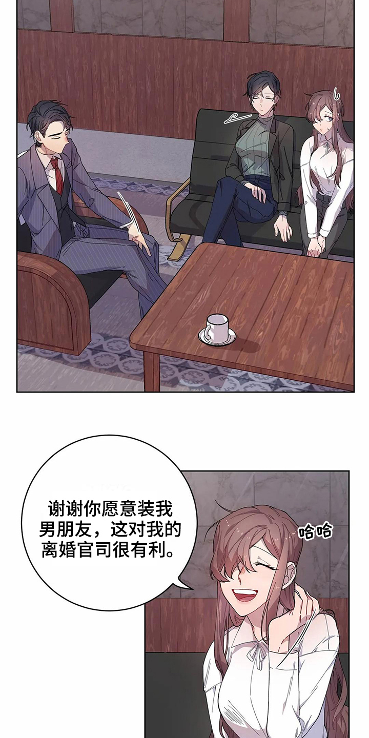 《恋爱斗争》第9章威胁 第16页