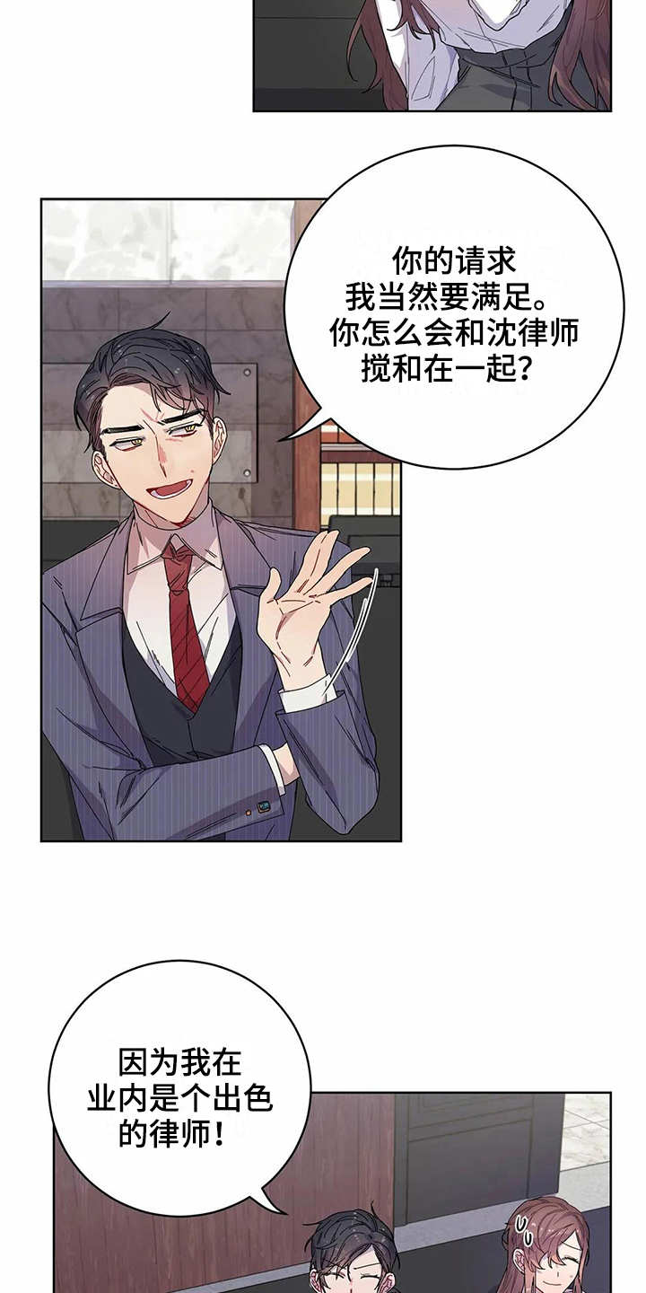 《恋爱斗争》第9章威胁 第17页