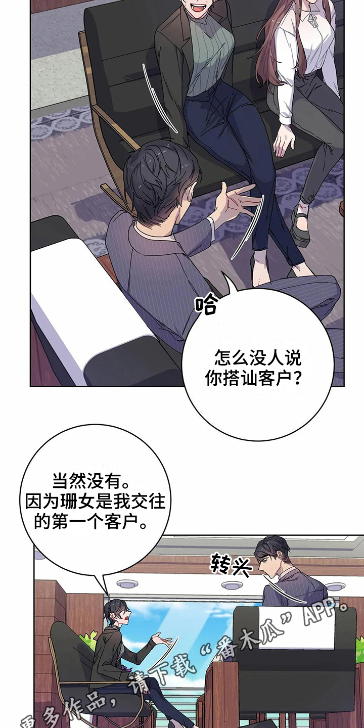 《恋爱斗争》第9章威胁 第18页