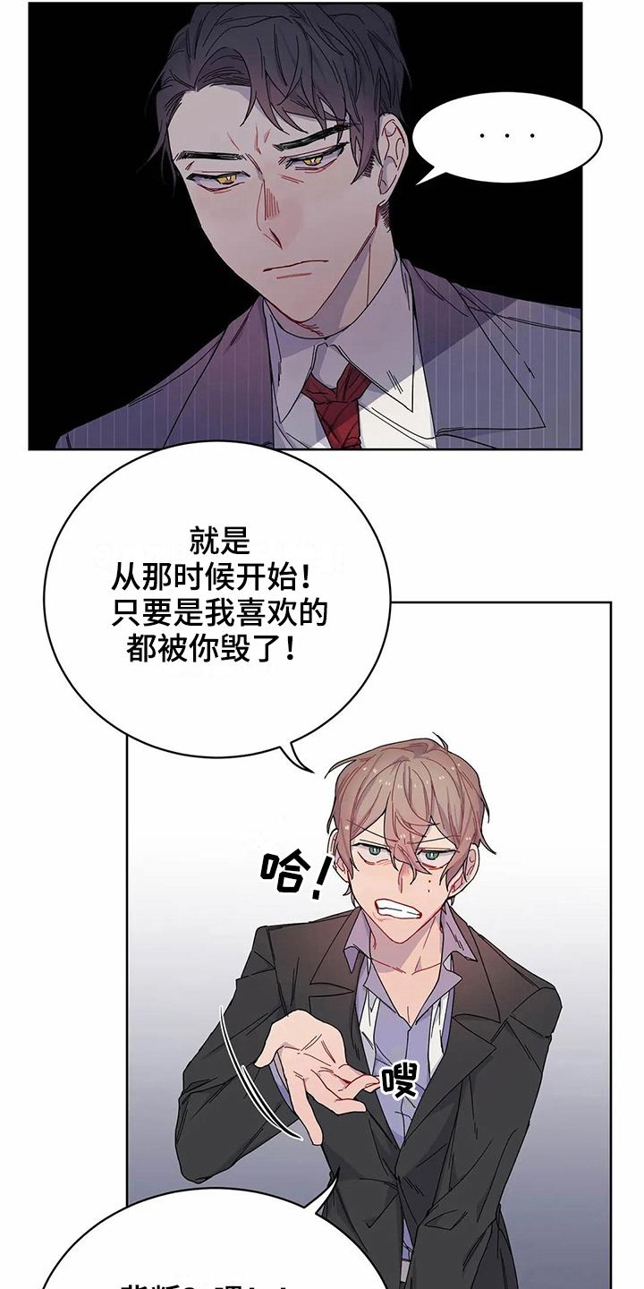 《恋爱斗争》第9章威胁 第2页