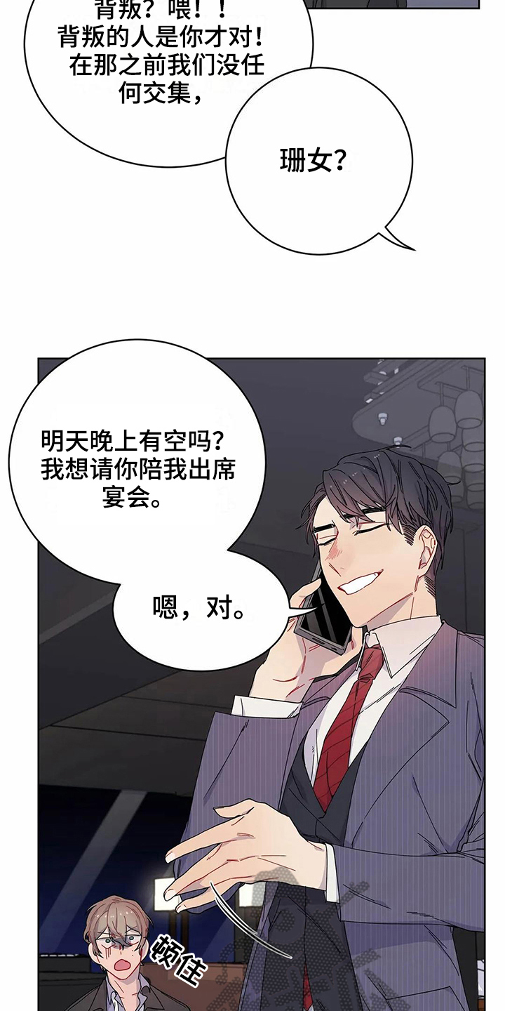 《恋爱斗争》第9章威胁 第3页