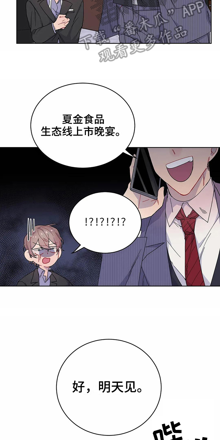 《恋爱斗争》第9章威胁 第4页
