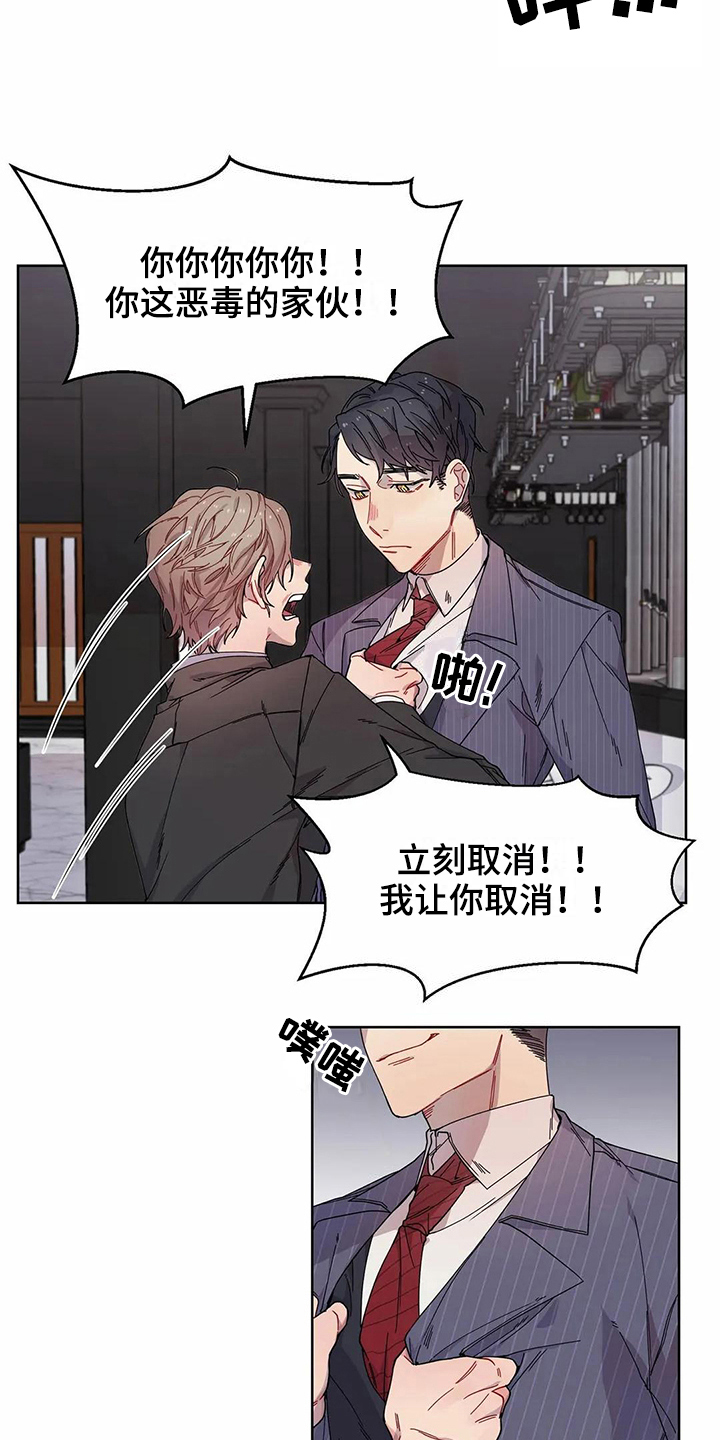 《恋爱斗争》第9章威胁 第5页