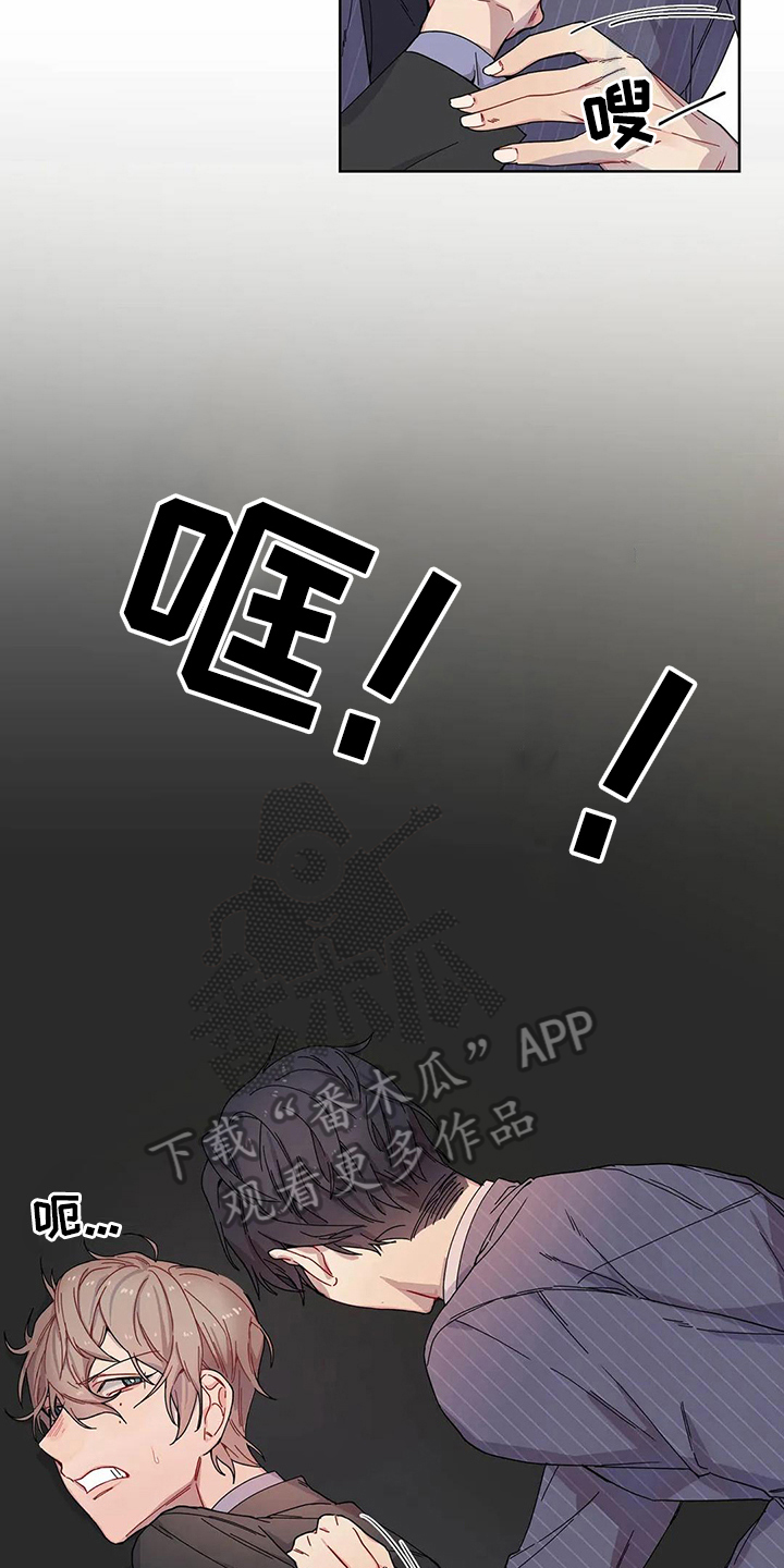 《恋爱斗争》第9章威胁 第6页