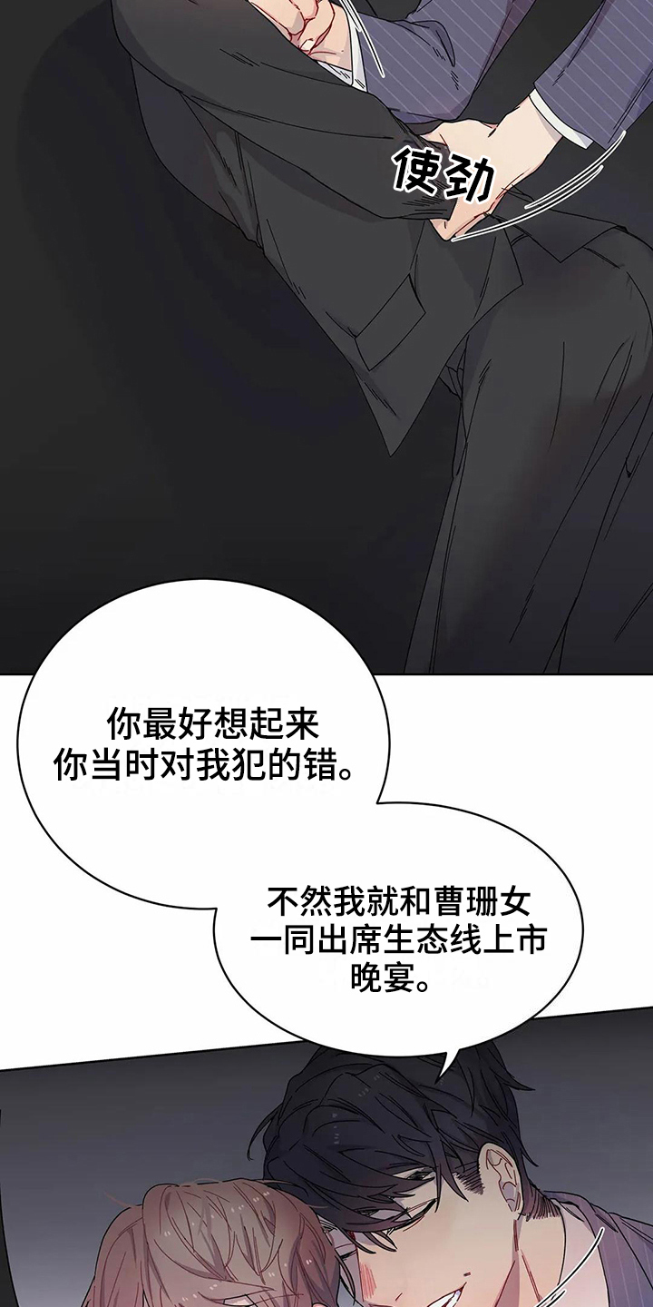 《恋爱斗争》第9章威胁 第7页