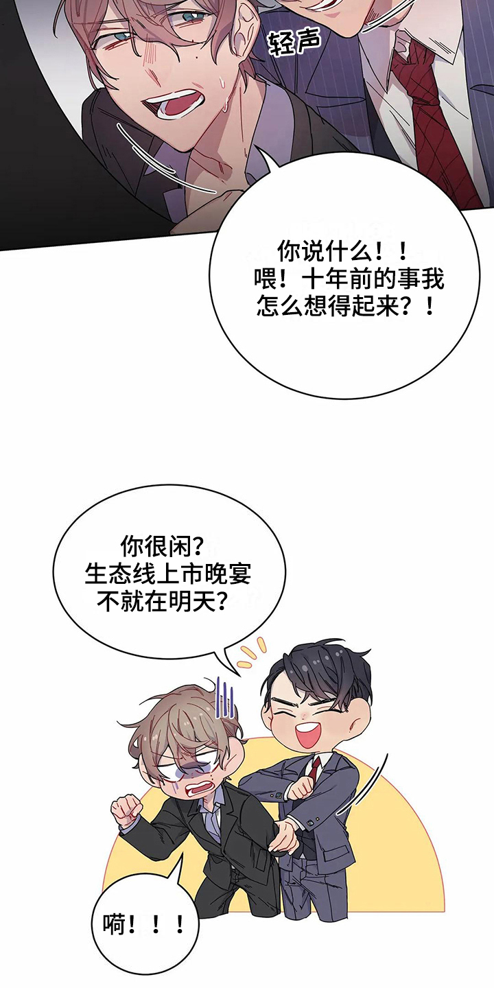 《恋爱斗争》第9章威胁 第8页