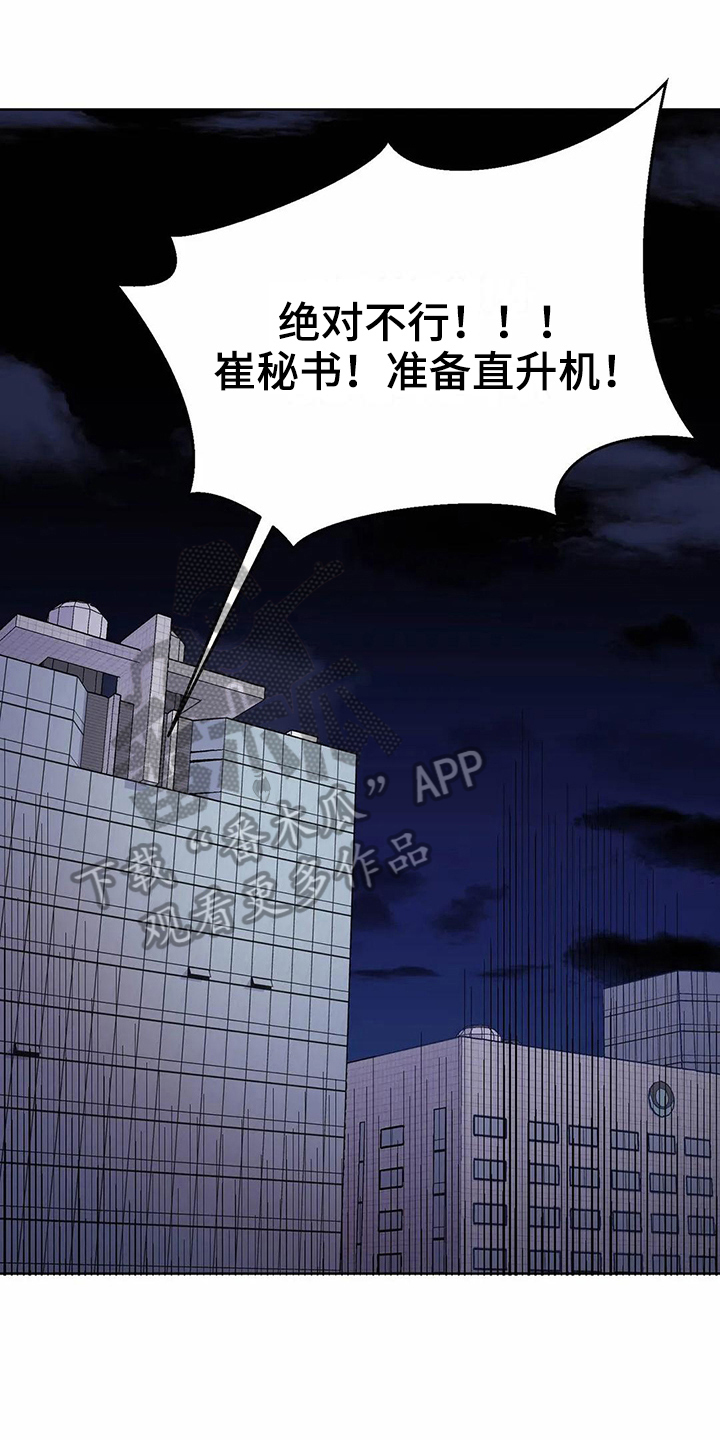 《恋爱斗争》第9章威胁 第9页
