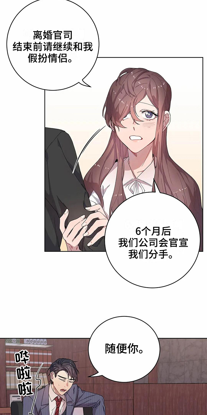 《恋爱斗争》第10章到手 第8页