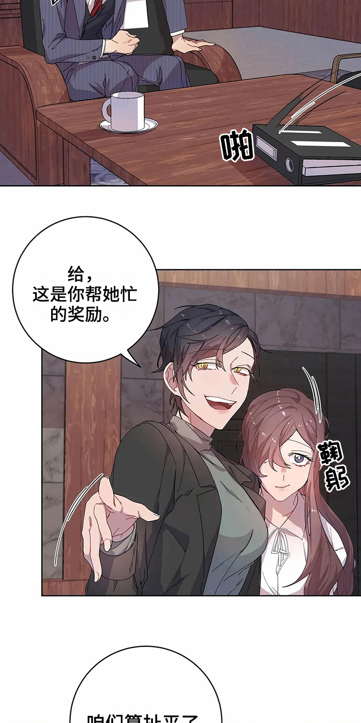 《恋爱斗争》第10章到手 第9页