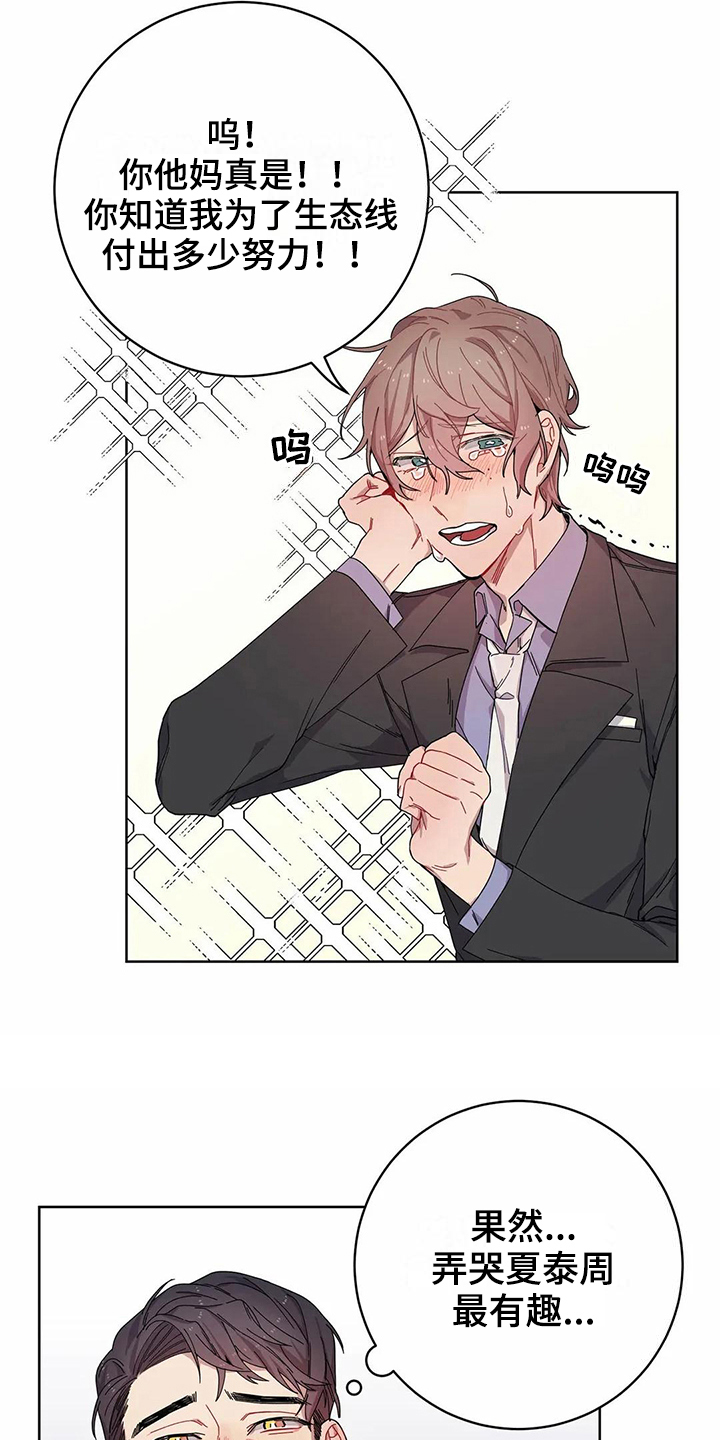 《恋爱斗争》第8章提示 第6页