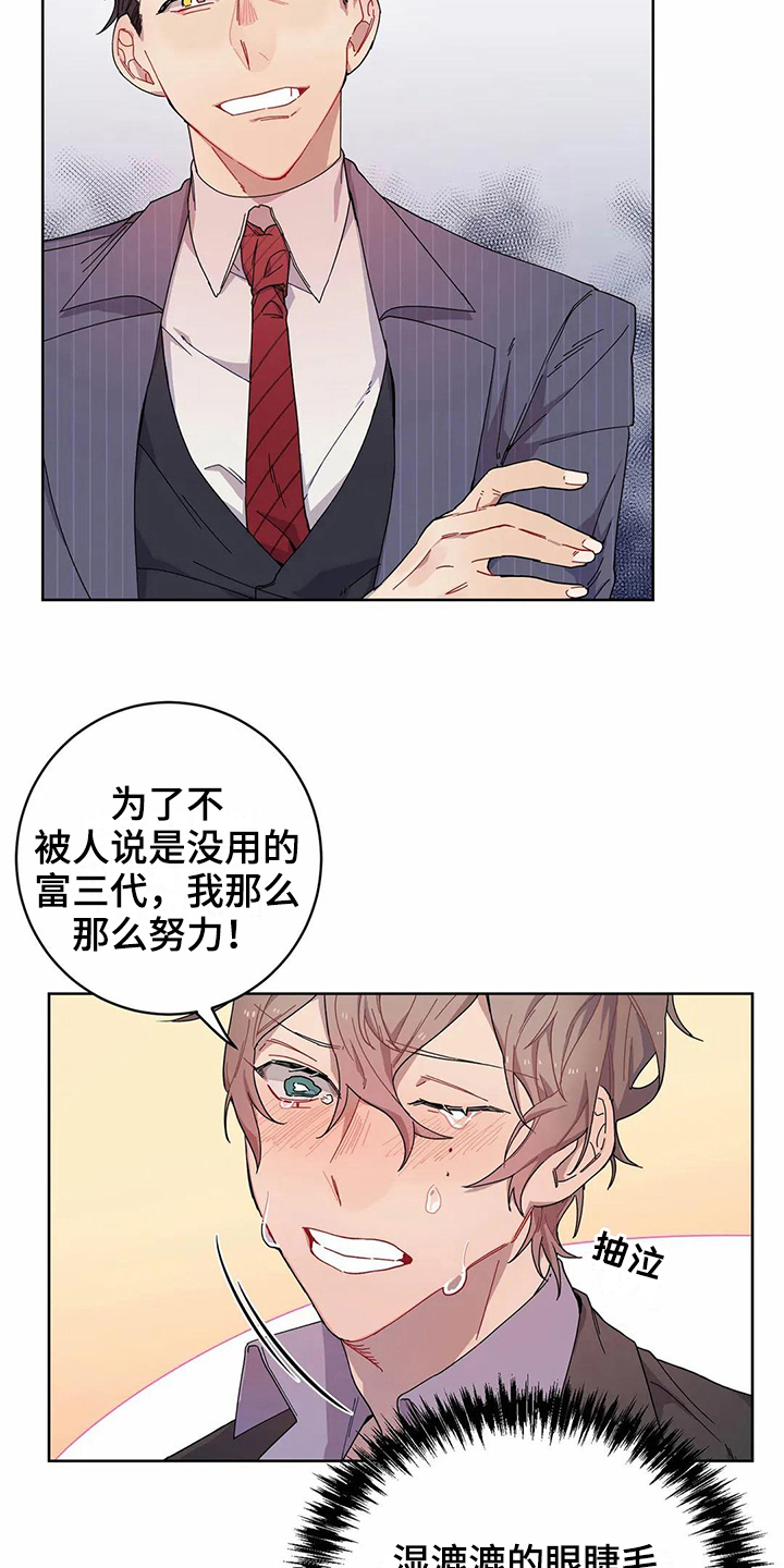 《恋爱斗争》第8章提示 第7页