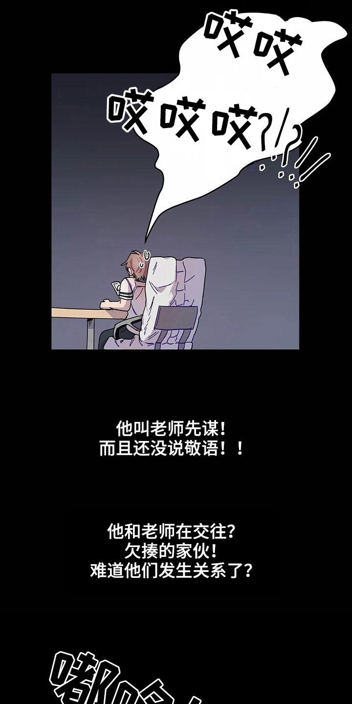 《恋爱斗争》第6章打砸 第10页