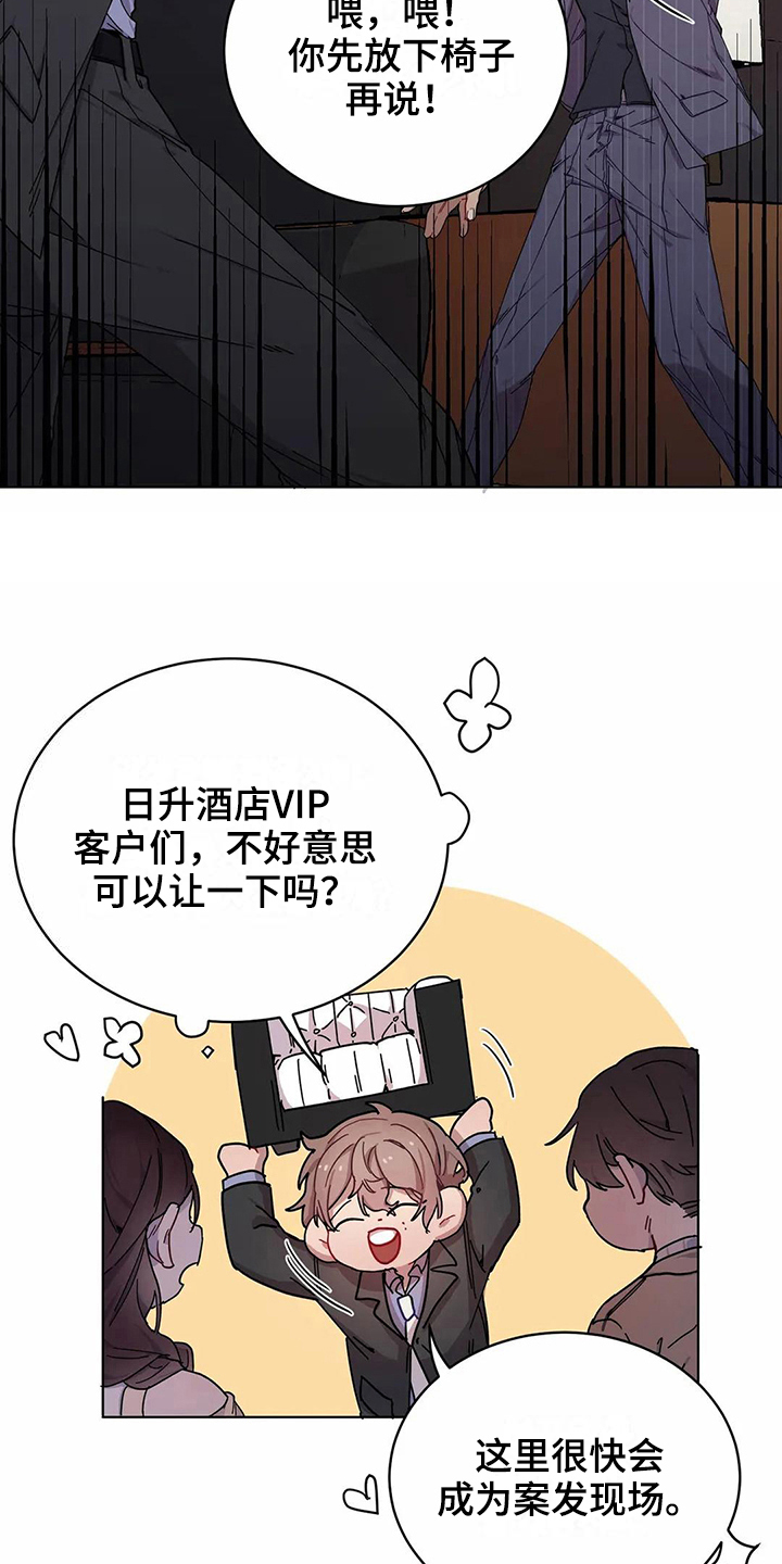 《恋爱斗争》第6章打砸 第14页