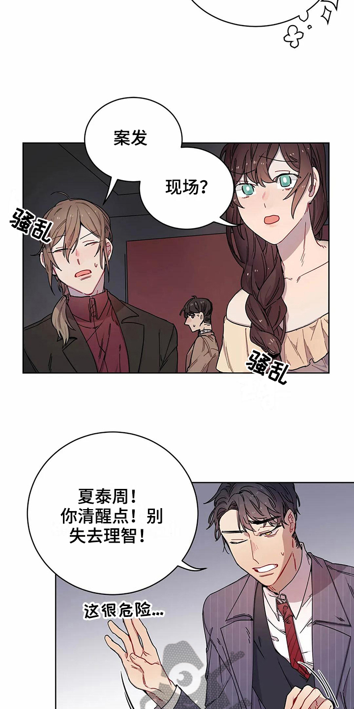 《恋爱斗争》第6章打砸 第15页