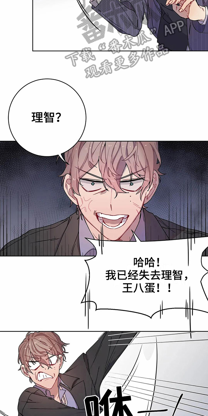 《恋爱斗争》第6章打砸 第16页