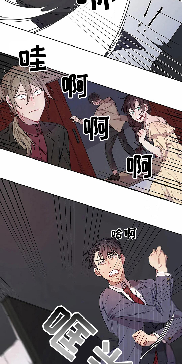 《恋爱斗争》第6章打砸 第17页