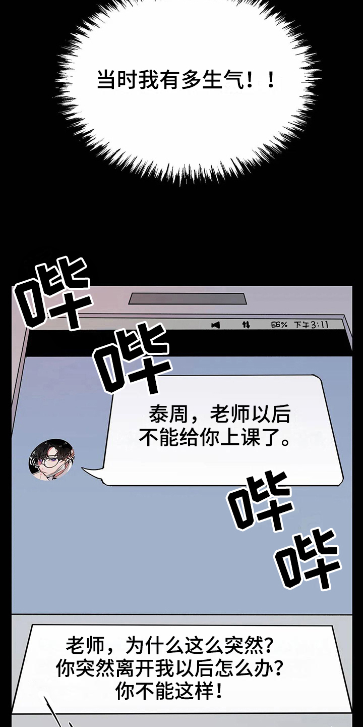 《恋爱斗争》第6章打砸 第2页
