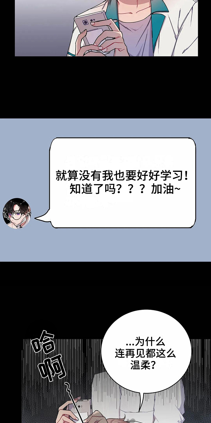 《恋爱斗争》第6章打砸 第4页