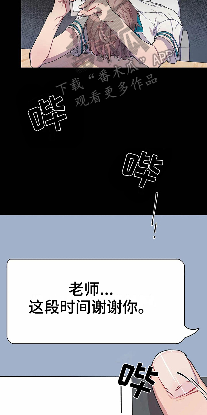 《恋爱斗争》第6章打砸 第5页