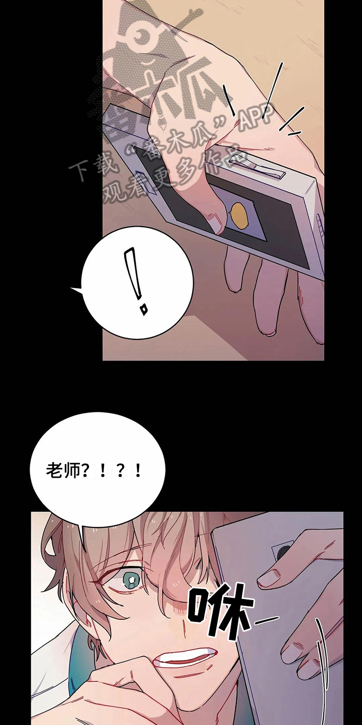 《恋爱斗争》第6章打砸 第7页