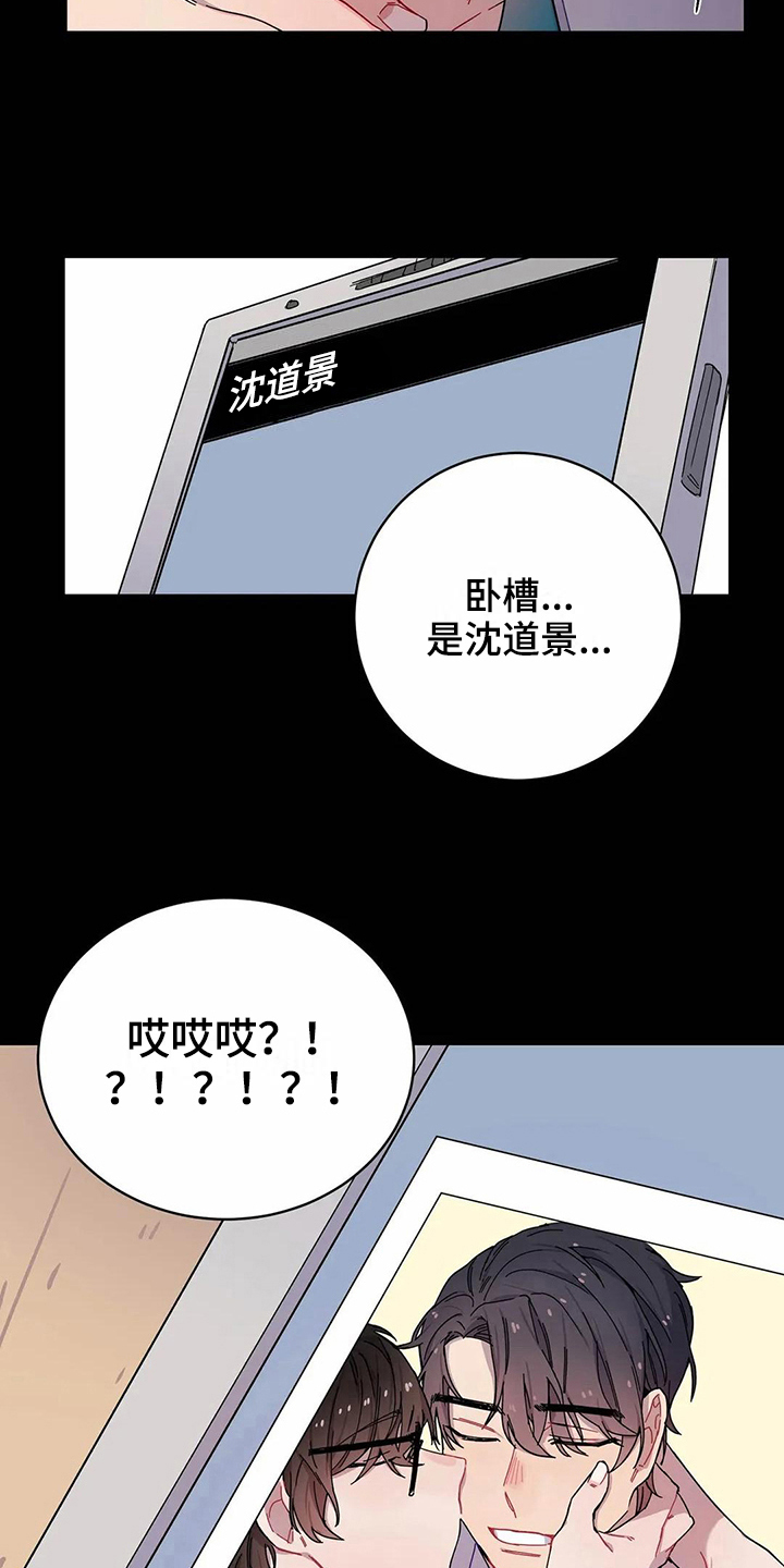 《恋爱斗争》第6章打砸 第8页