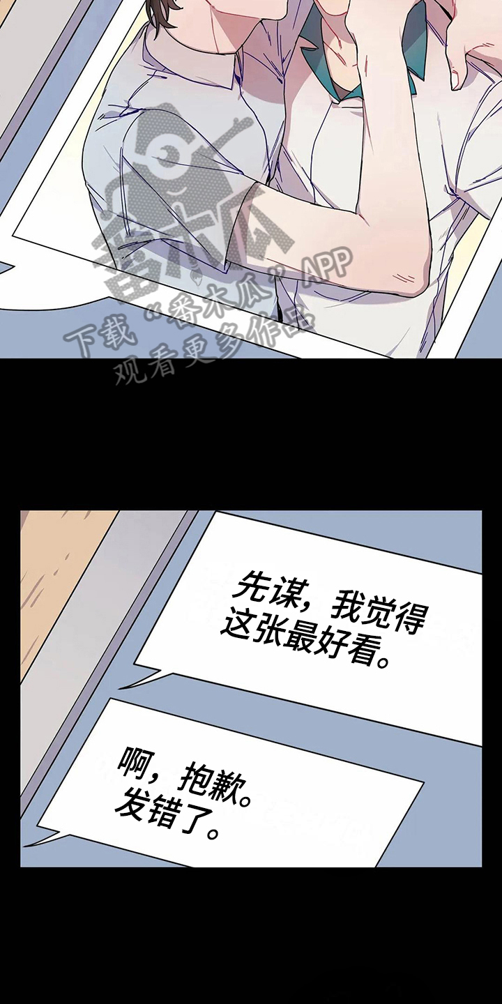 《恋爱斗争》第6章打砸 第9页