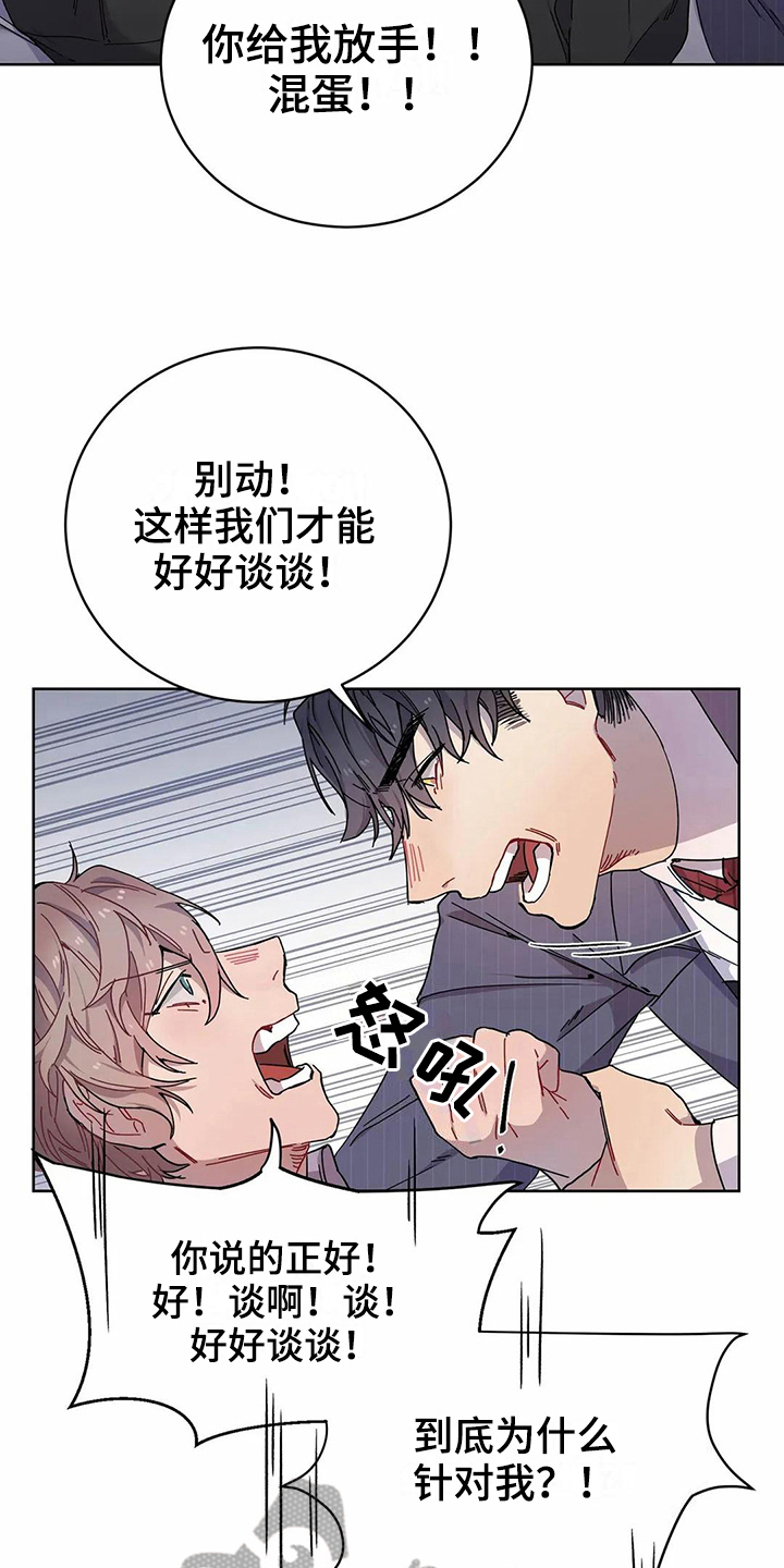 《恋爱斗争》第7章不记得 第15页