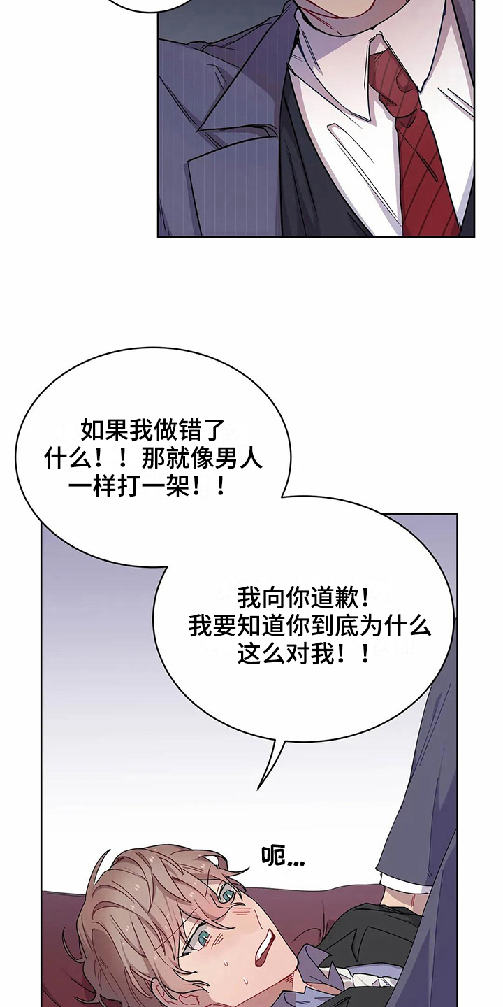 《恋爱斗争》第7章不记得 第17页