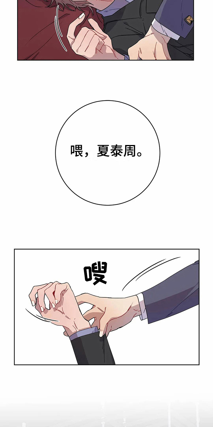 《恋爱斗争》第7章不记得 第18页